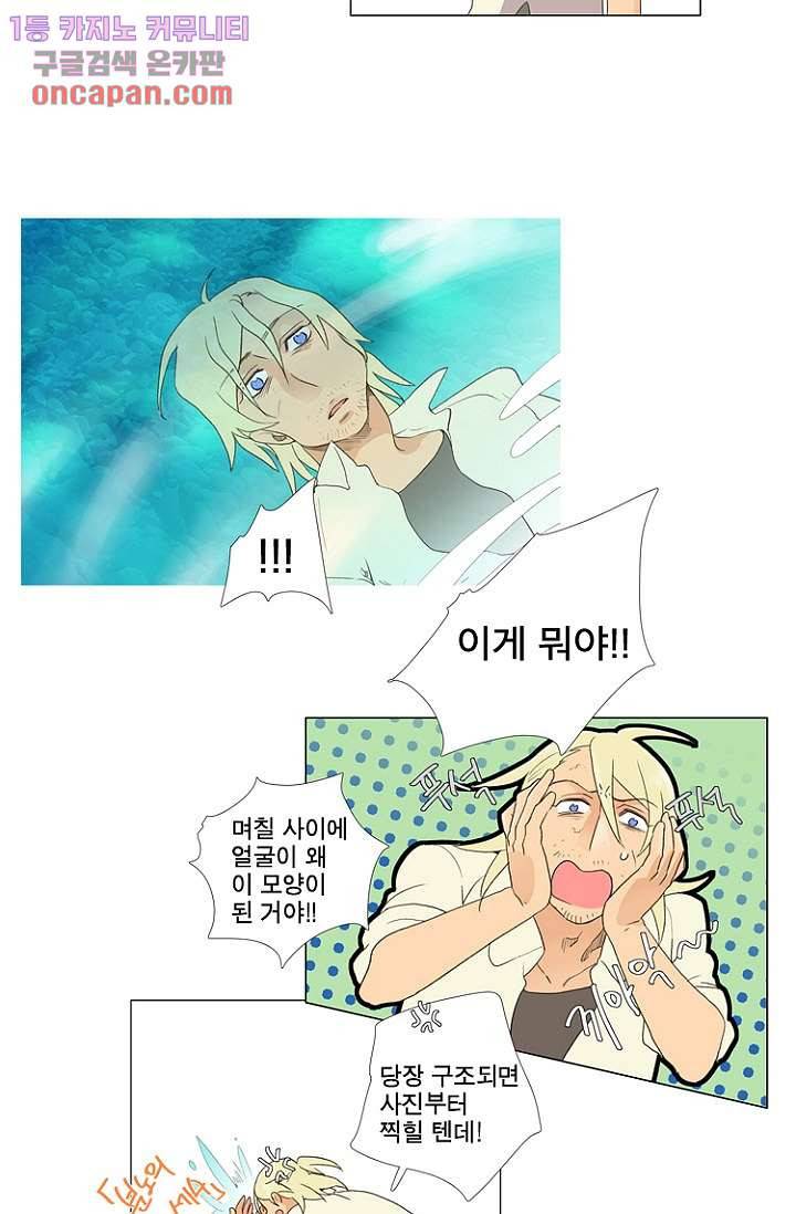 조난! 에로로 14화 13