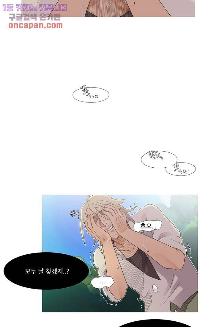 조난! 에로로 14화 15