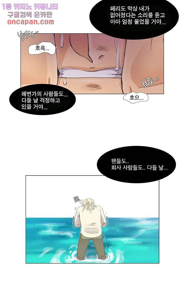 조난! 에로로 14화 16