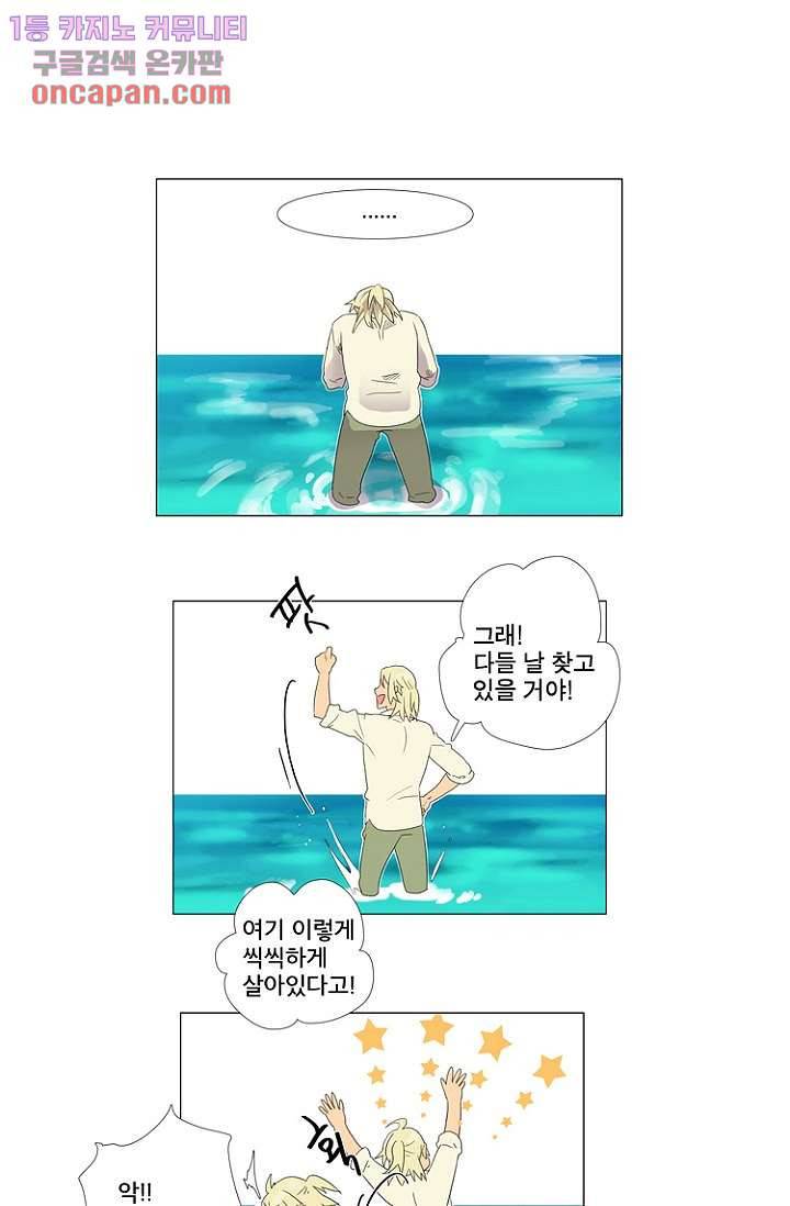 조난! 에로로 14화 17