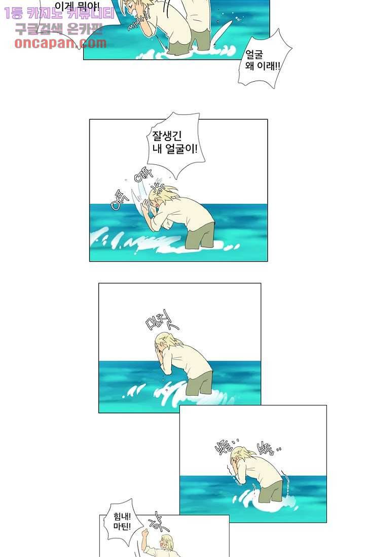 조난! 에로로 14화 18