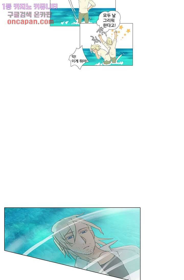 조난! 에로로 14화 19