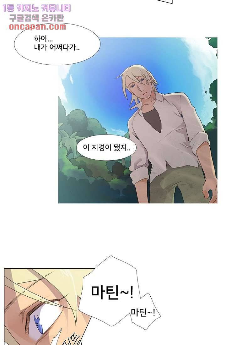 조난! 에로로 14화 20