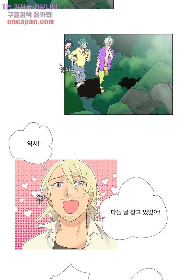 조난! 에로로 14화 22