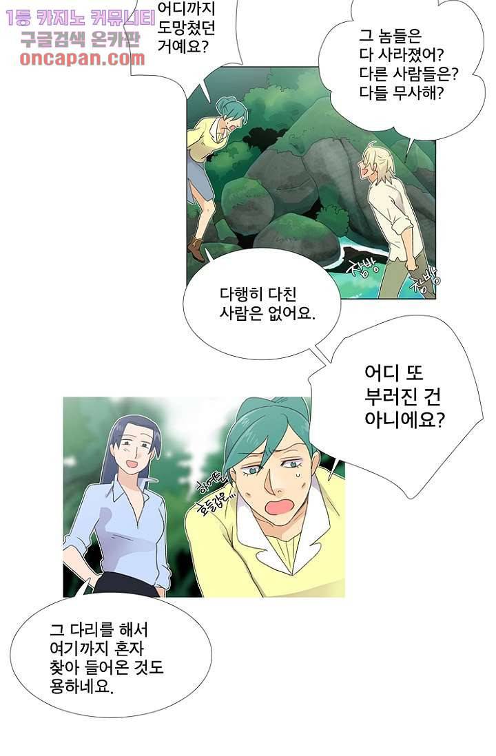 조난! 에로로 14화 23