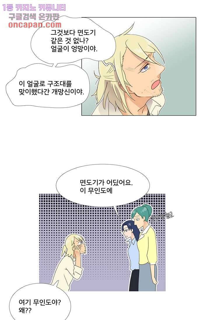 조난! 에로로 14화 24