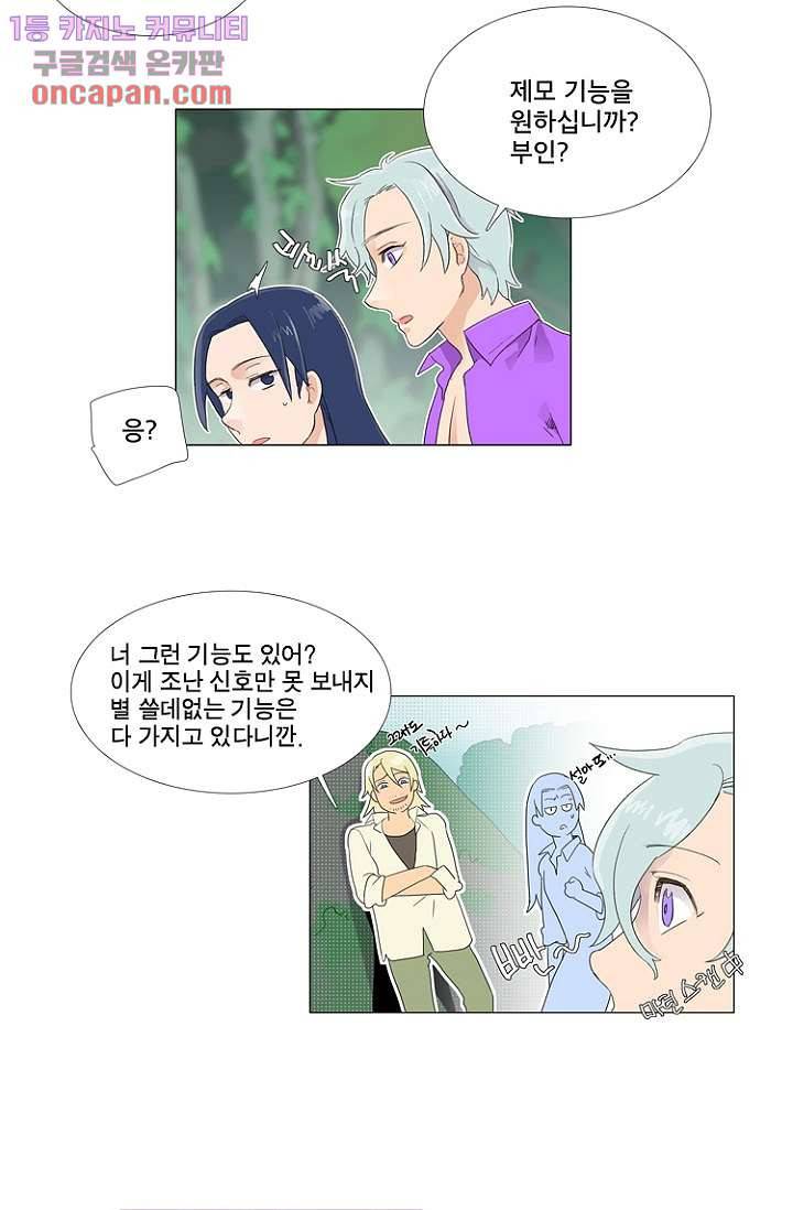 조난! 에로로 14화 25