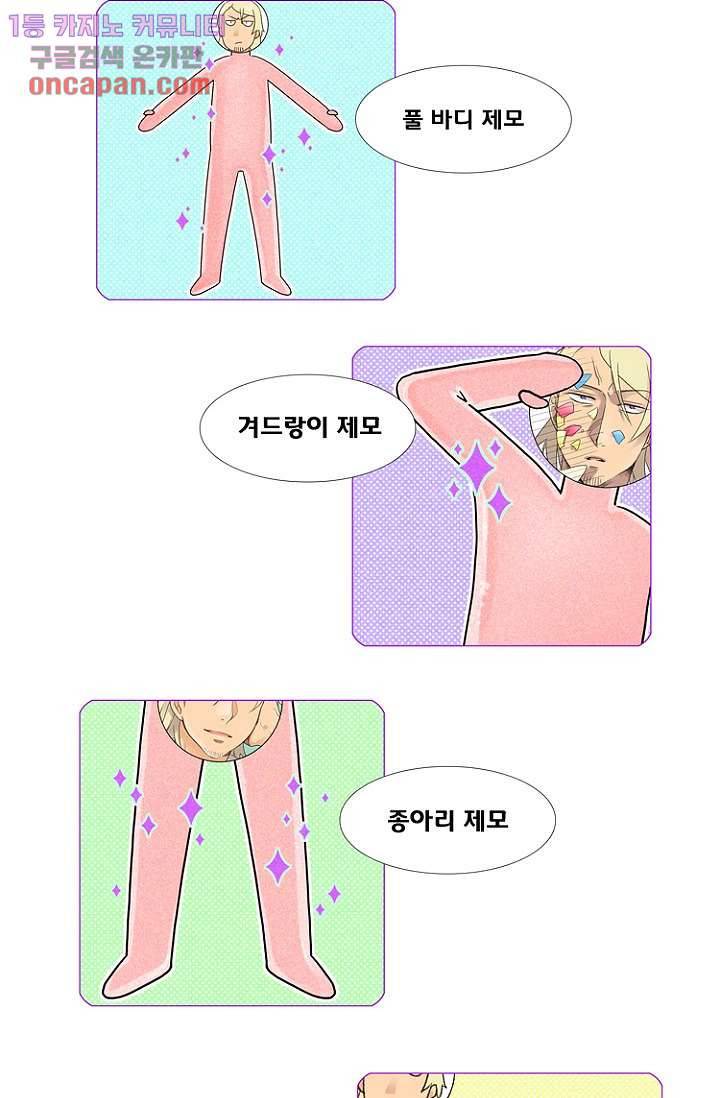 조난! 에로로 14화 26