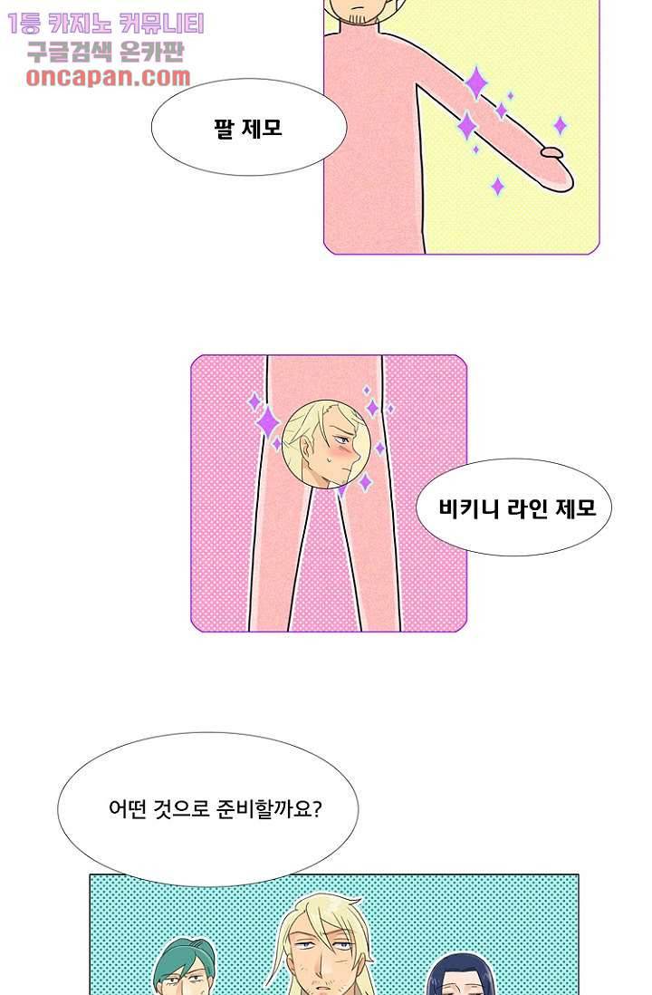 조난! 에로로 14화 27