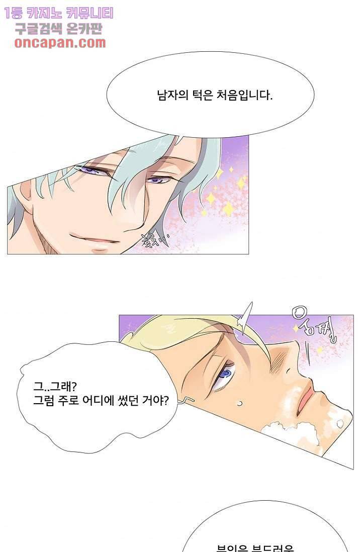 조난! 에로로 14화 34