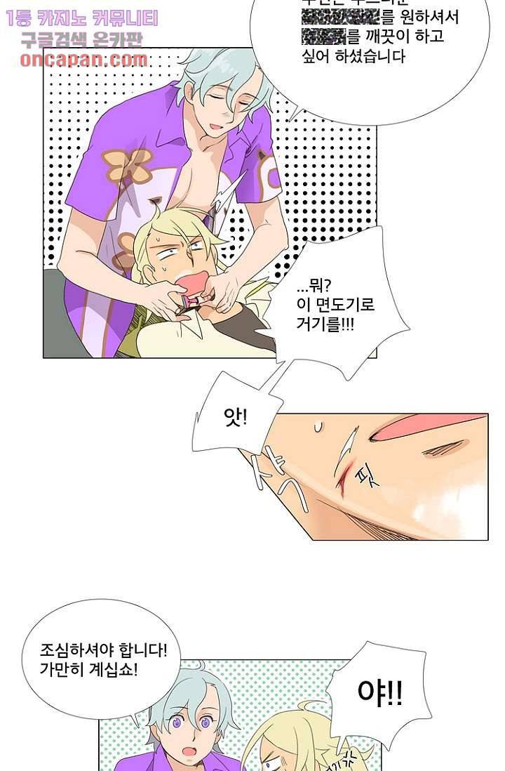 조난! 에로로 14화 35