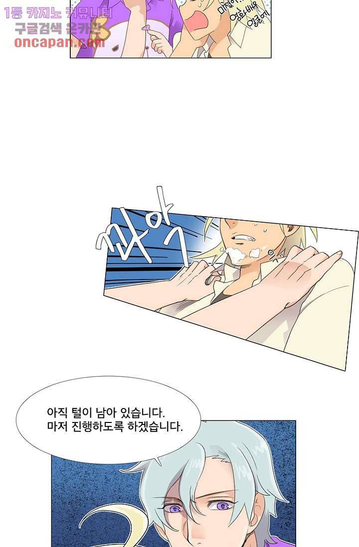 조난! 에로로 14화 36