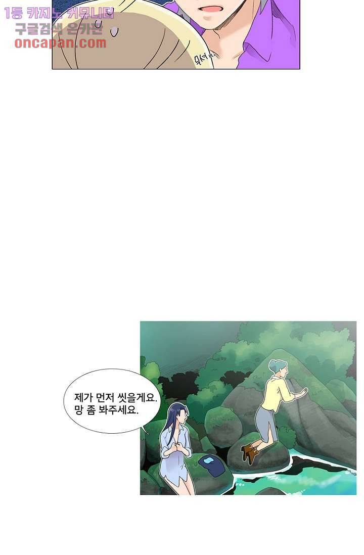 조난! 에로로 14화 37