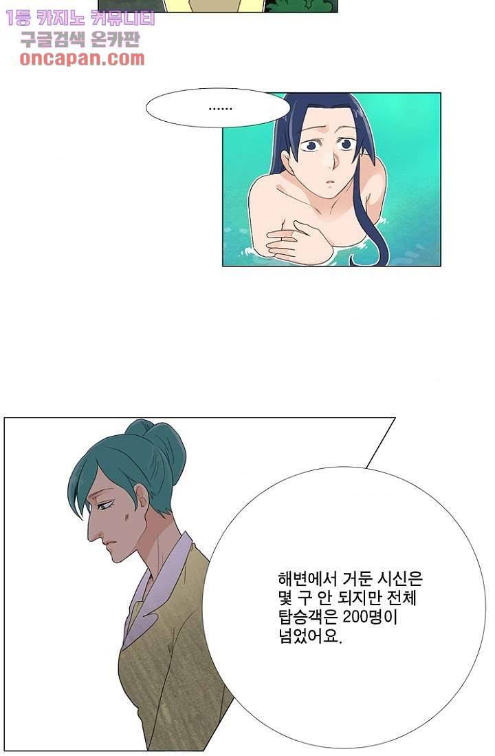 조난! 에로로 14화 43