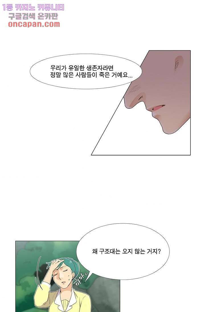 조난! 에로로 14화 44