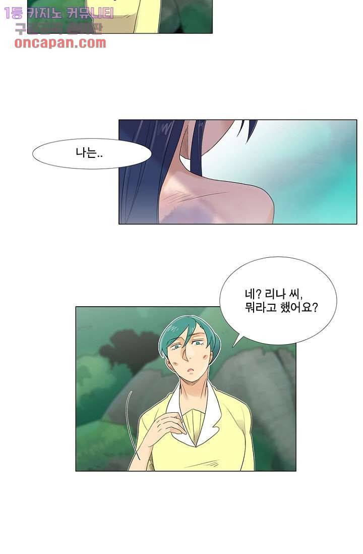 조난! 에로로 14화 45