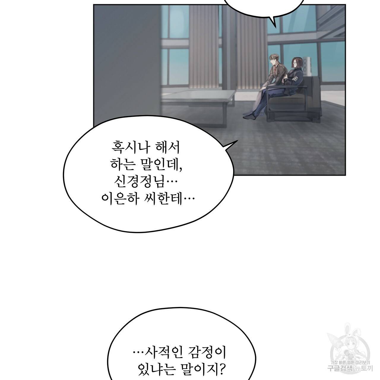 도피오 센소 36화 5