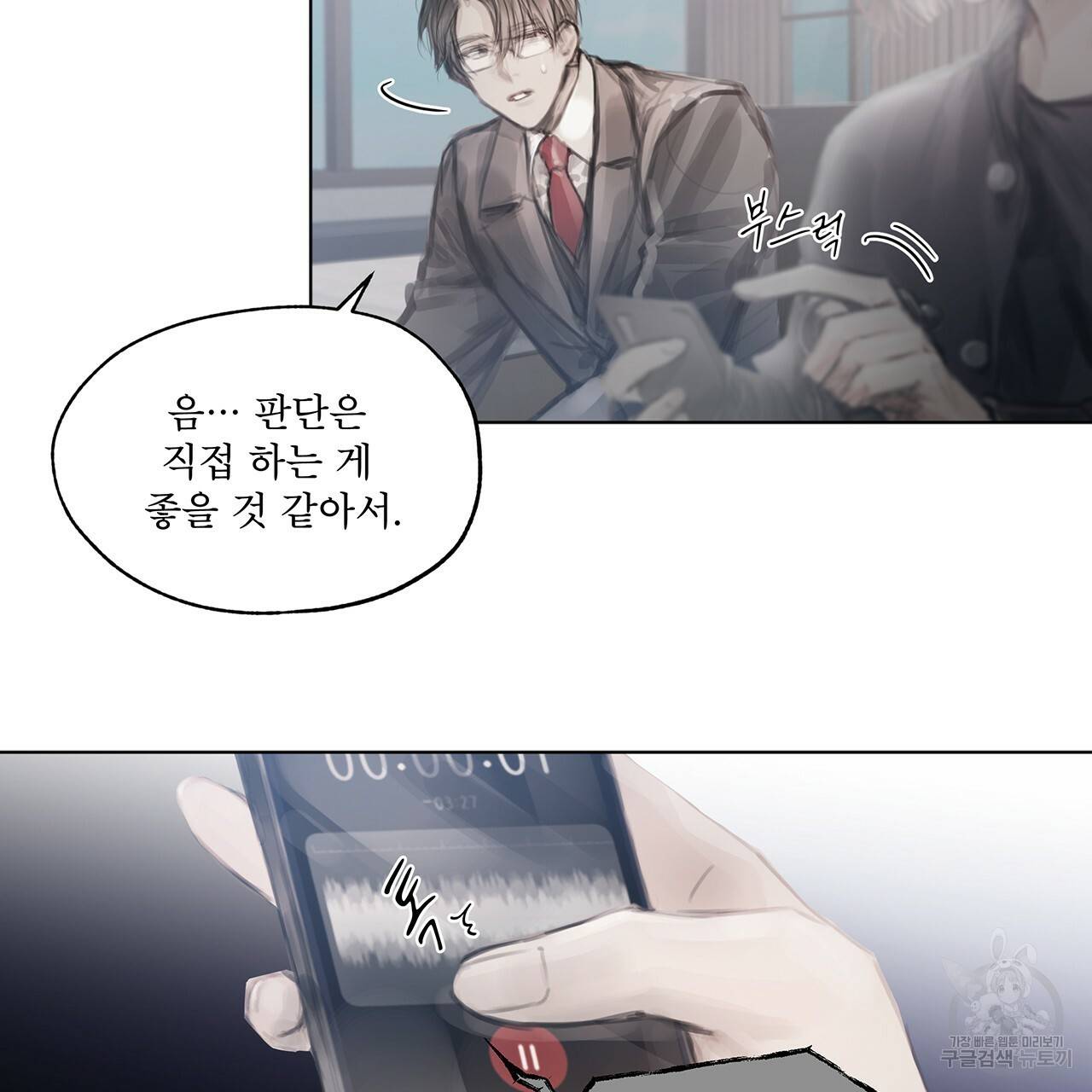 도피오 센소 36화 9