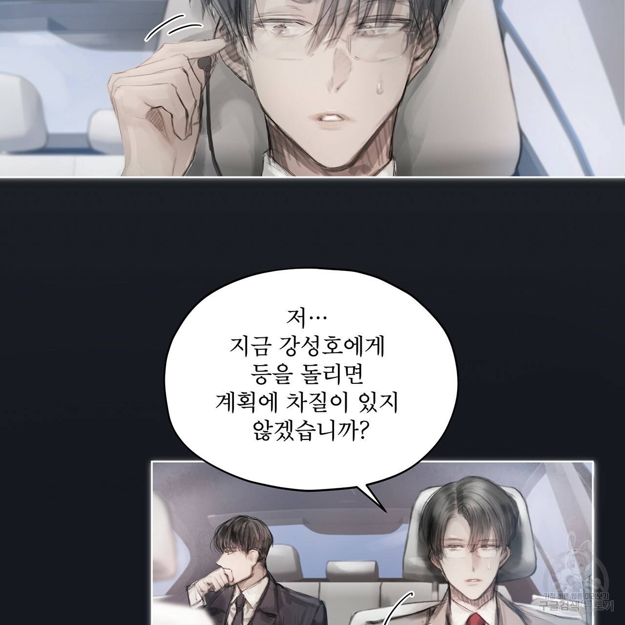 도피오 센소 36화 12