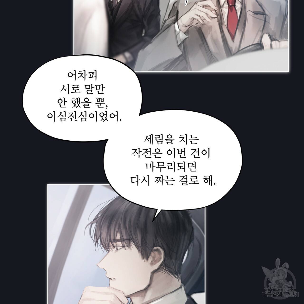 도피오 센소 36화 13