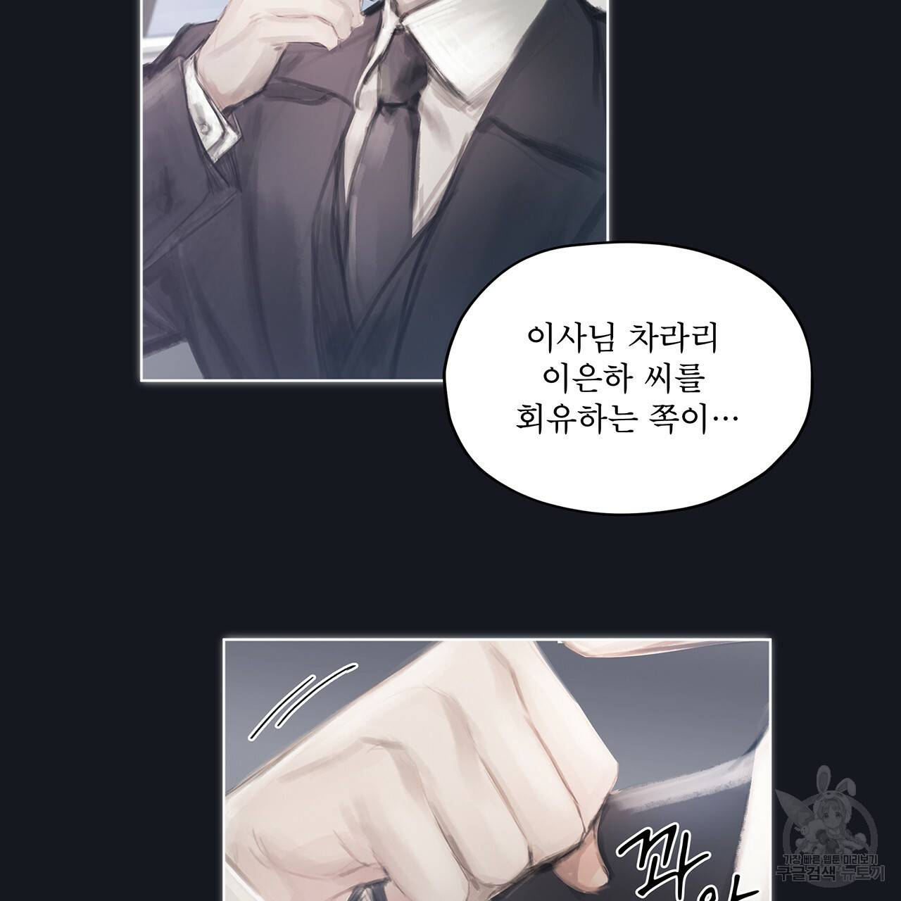도피오 센소 36화 14