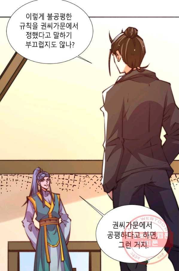 만능왕:269화 5