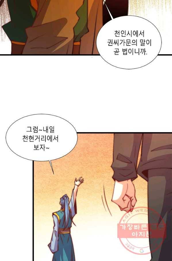 만능왕:269화 7