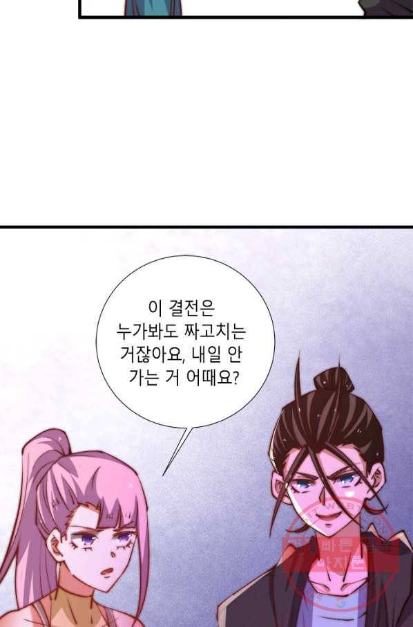 만능왕:269화 8