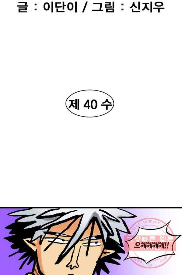 동군(올컬러) 40화 5