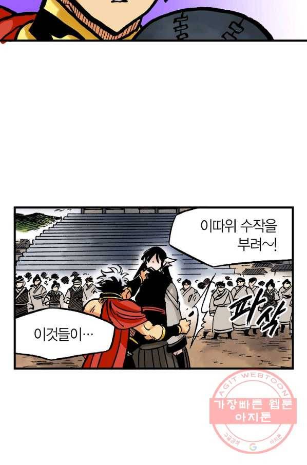 동군(올컬러) 40화 6
