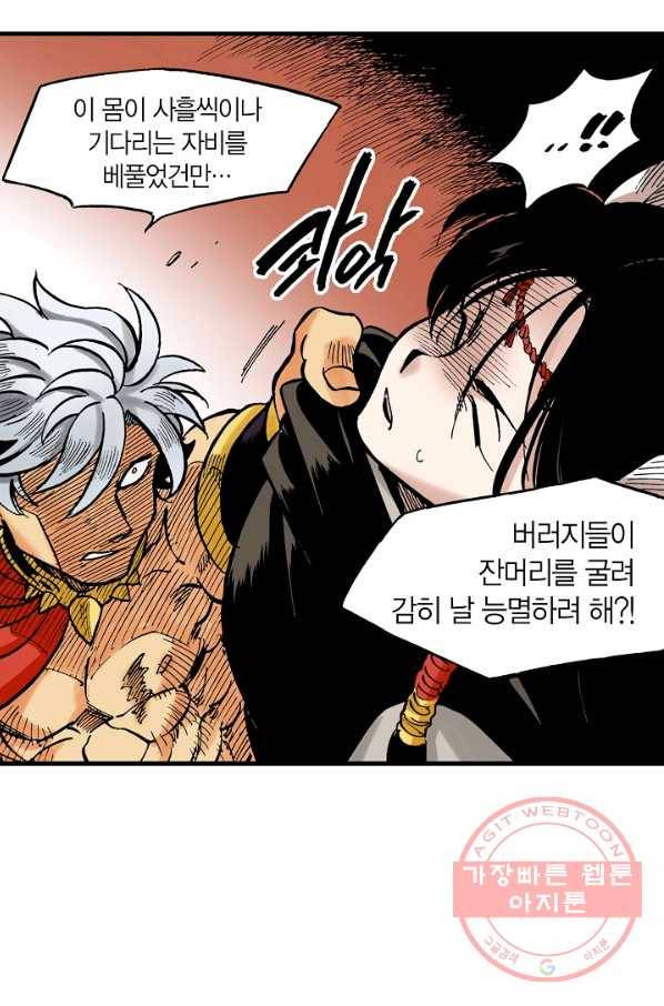 동군(올컬러) 40화 7