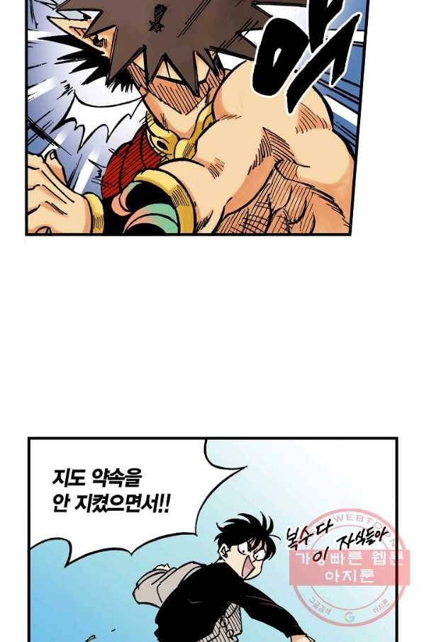 동군(올컬러) 40화 10