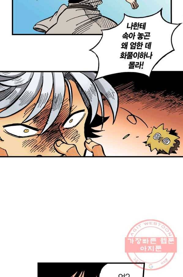 동군(올컬러) 40화 11