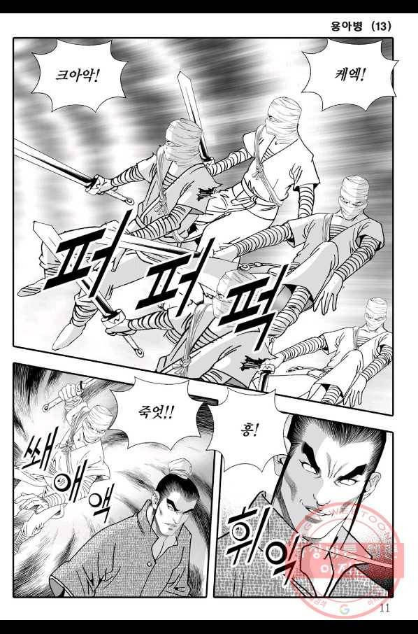 용아병 25화 4