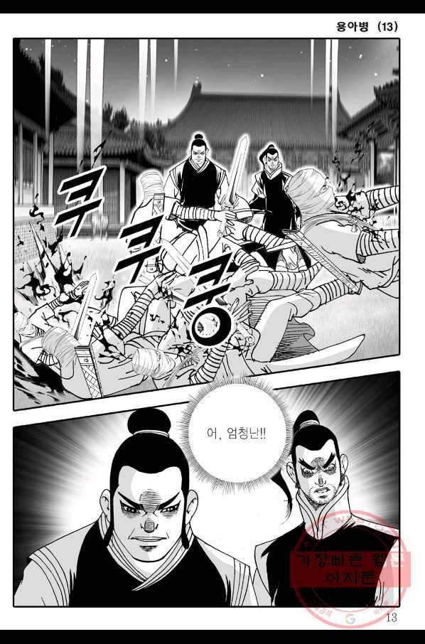 용아병 25화 6