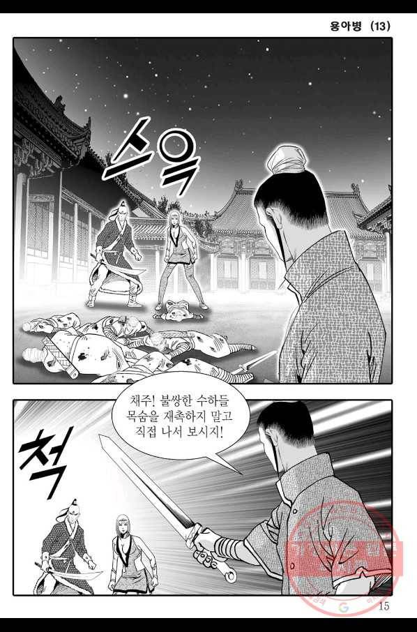 용아병 25화 8