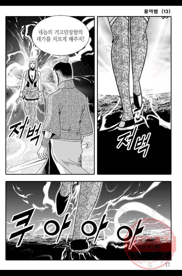 용아병 25화 10