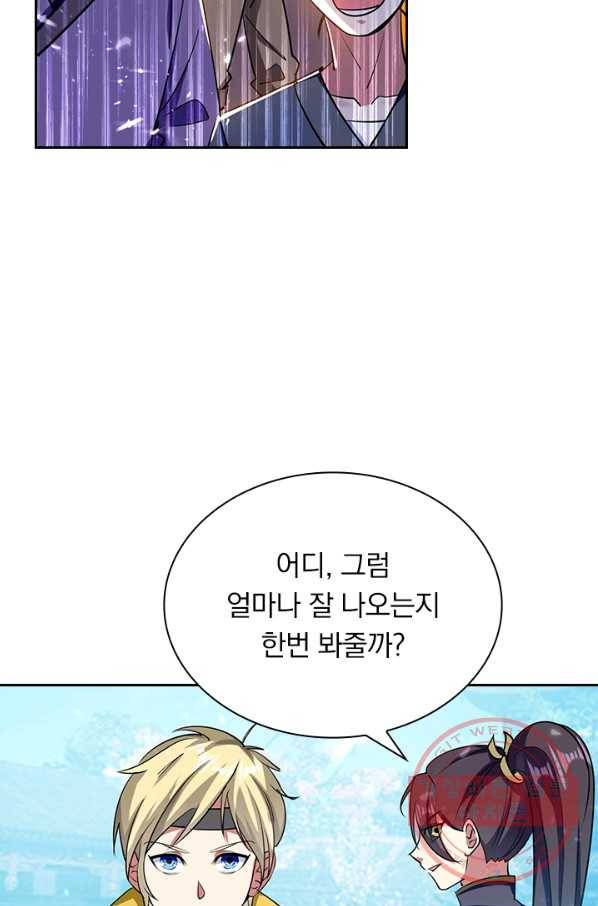 만계선왕 6화 2