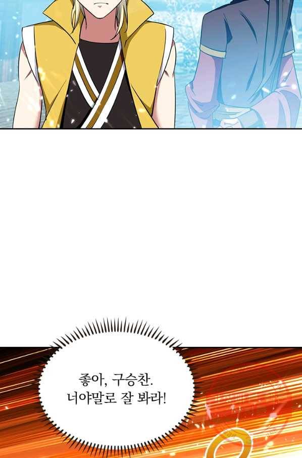 만계선왕 6화 3