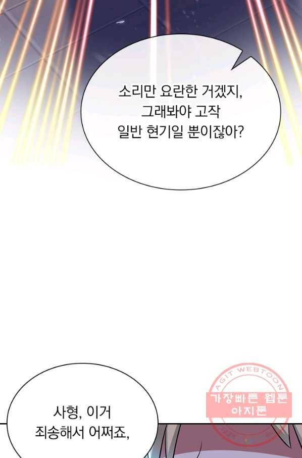 만계선왕 6화 8