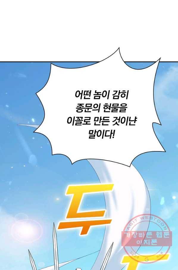 만계선왕 6화 13