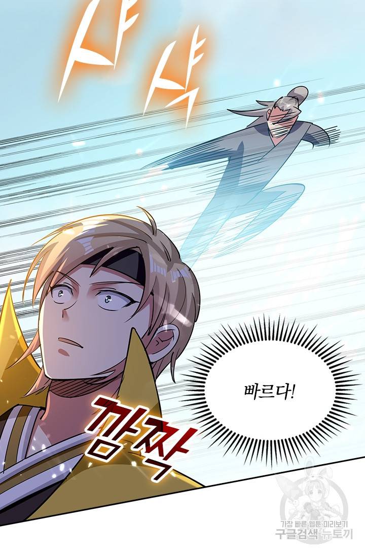 만계선왕 8화 5