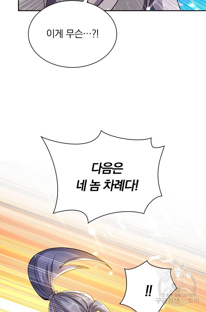 만계선왕 8화 12