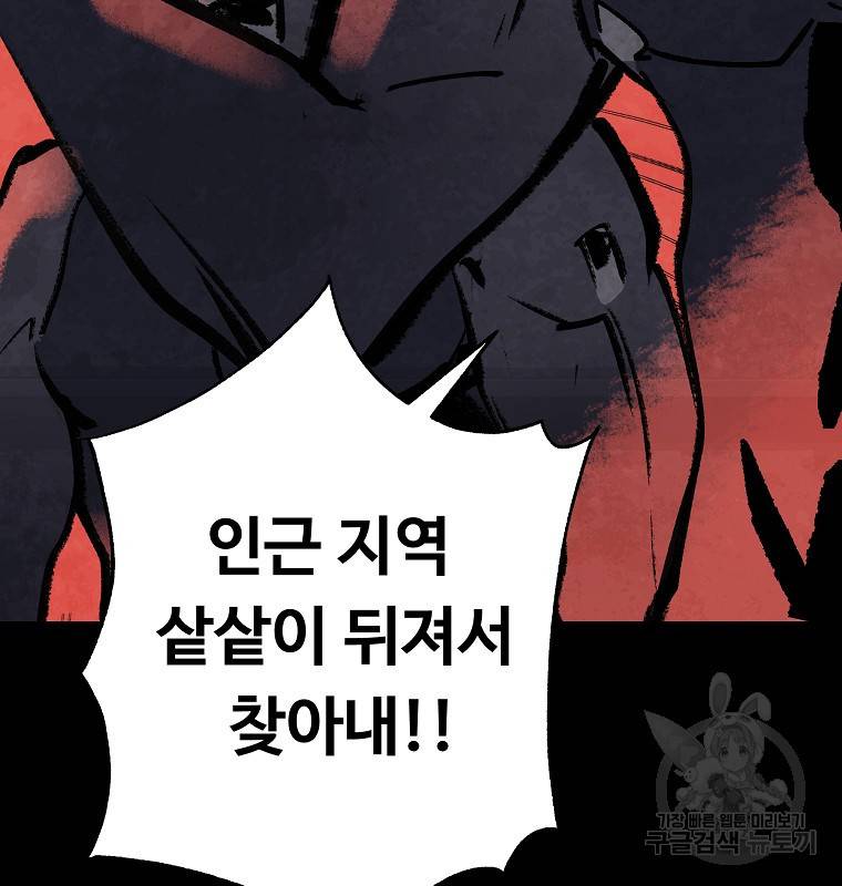 기억사냥꾼 18화 4