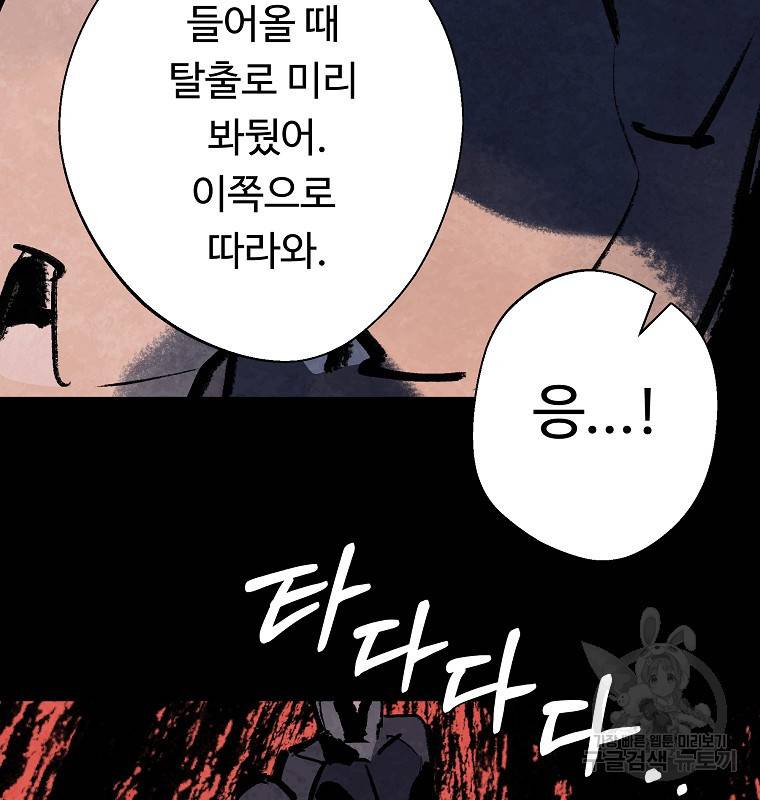 기억사냥꾼 18화 8