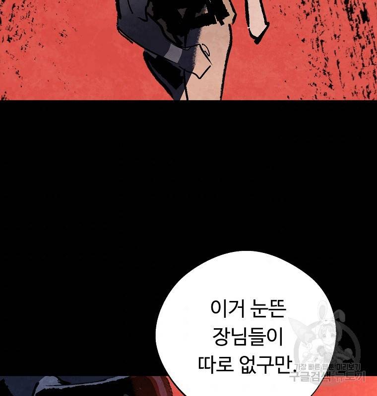 기억사냥꾼 18화 10