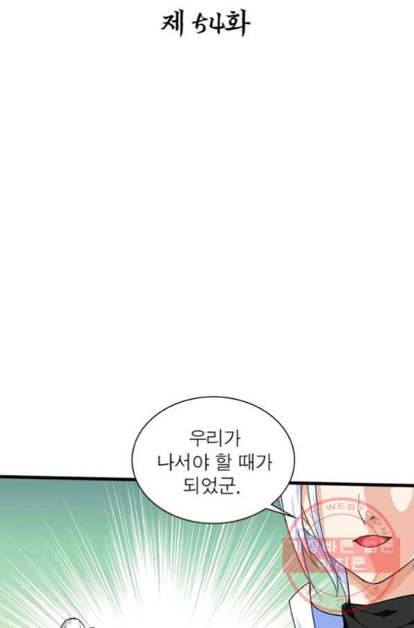 천신회귀 54화 2