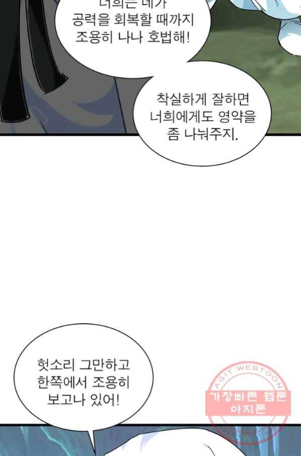 천신회귀 54화 8
