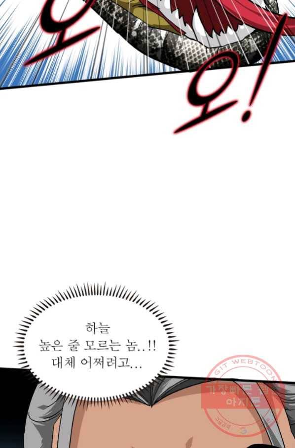 천신회귀 54화 13
