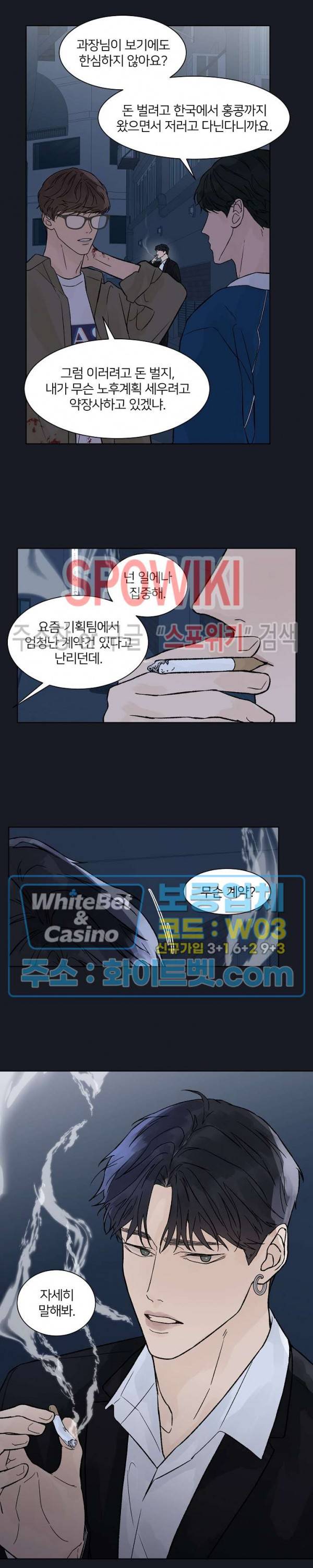 온도와 연애의 상관관계 외전 1화 2